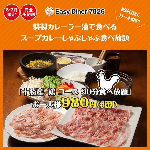 Easy Diner7026（【旧店名】CURRY&rsquo;S CAFE Easy Diner） - 帯広（ダイニングバー）の写真