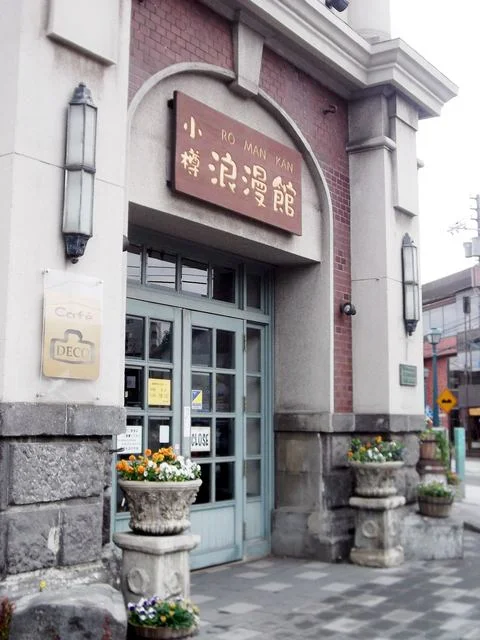 デコ（DECO） - 小樽（喫茶店）の写真