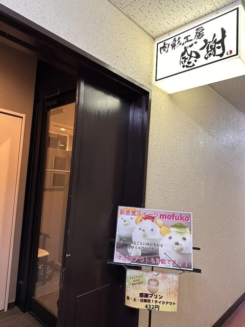 肉彩工房 感謝 - 帯広（もつ鍋）の写真