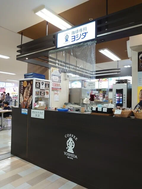 珈琲専科ヨシダ イオン帯広店 - 帯広（コーヒースタンド）の写真