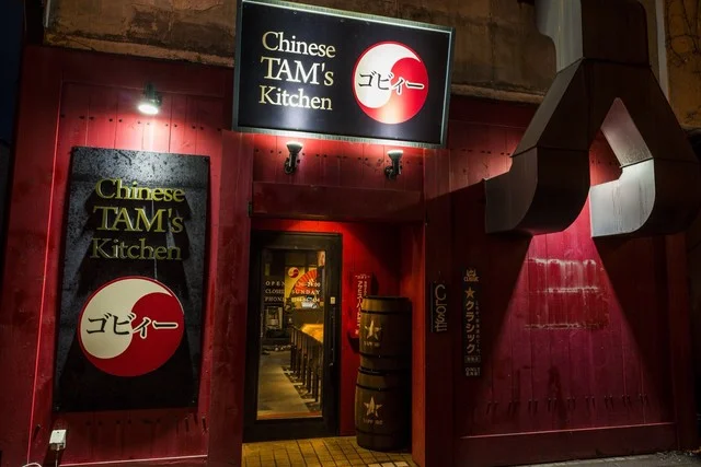 Chinese TAM'S Kitchen ゴビィー（チャイニーズ タムズ キッチン ゴビィー） - 苫小牧（中華料理）の写真