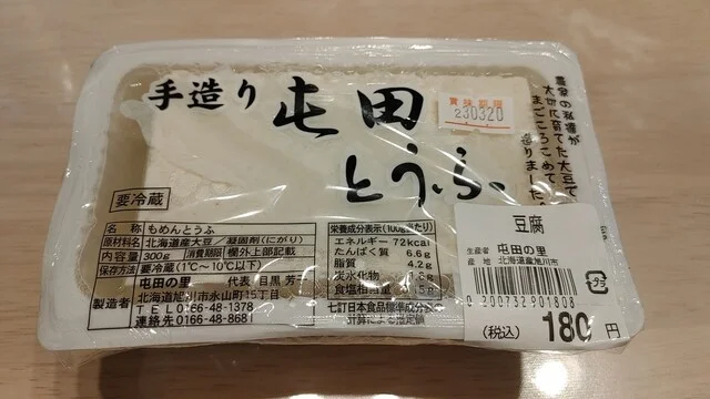 ホクレンショップ 東光店 - 旭川四条（コンビニ・スーパー）の写真