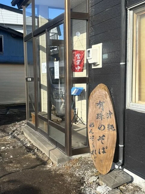 沖縄 有珠のそば - 青葉（沖縄そば）の写真