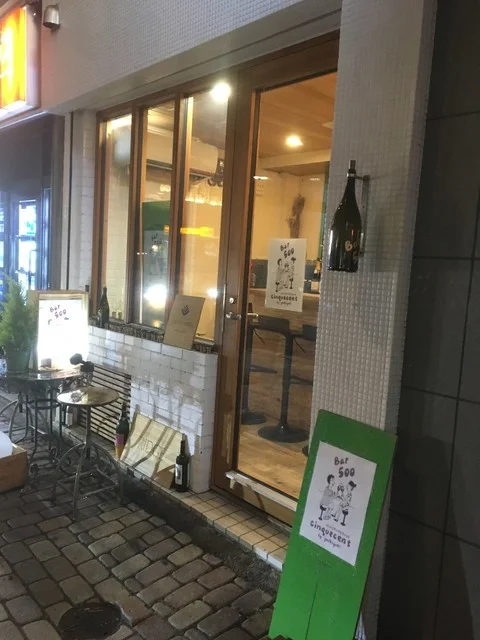 バー500 チンクエチェント（Bar500 cinquecent） - 帯広（バル）の写真