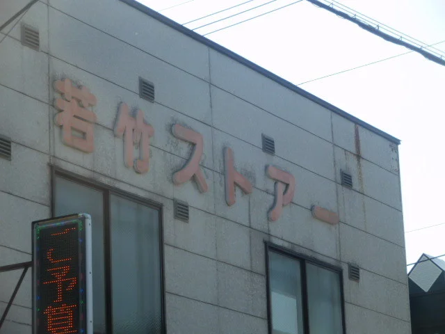 辻鮮魚店 - 小樽築港（その他）の写真