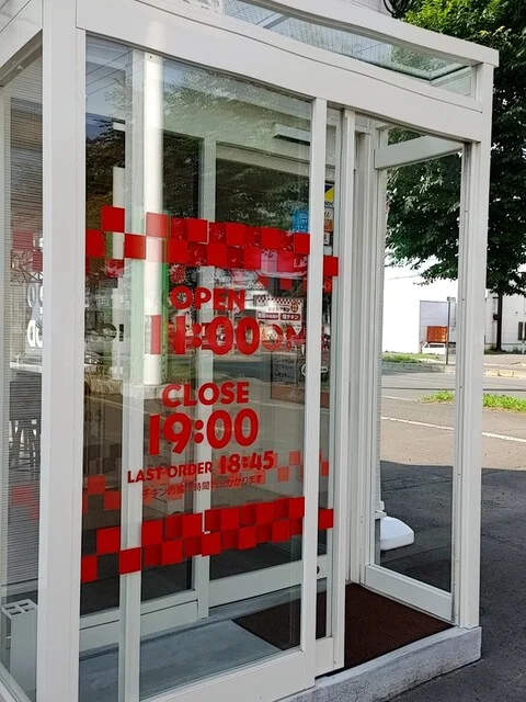 ジョイパックチキン 昭和店 - 新富士（からあげ）の写真