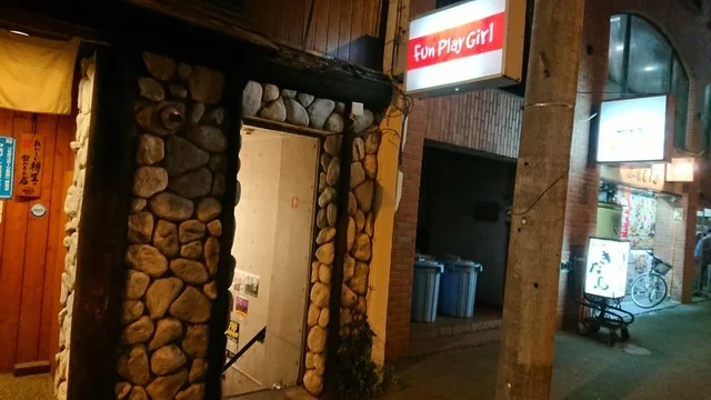 ファン プレイ ガール（Fun Play Girl） - 桂台（バー）の写真