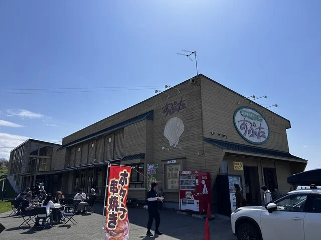 道の駅　あぷた - 有珠（道の駅）の写真