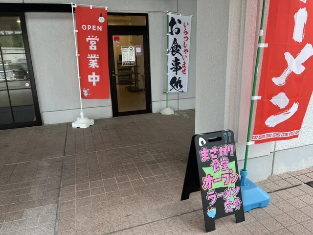 まさかり食堂 - 下北（食堂）の写真