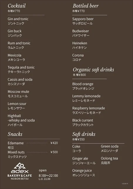 adex BAKERY&CAFE（ アデックス ベーカリーアンドカフェ【旧店名】adex cafe） - 登別市その他（パン）の写真