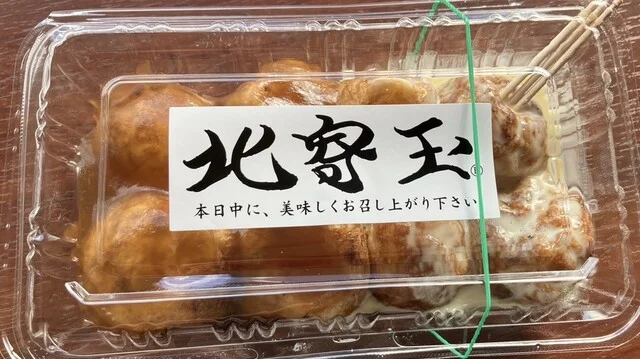 北寄玉 - 沼ノ端（たこ焼き）の写真