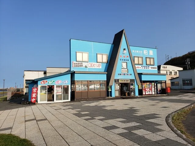 柏屋 - 稚内市その他（その他）の写真