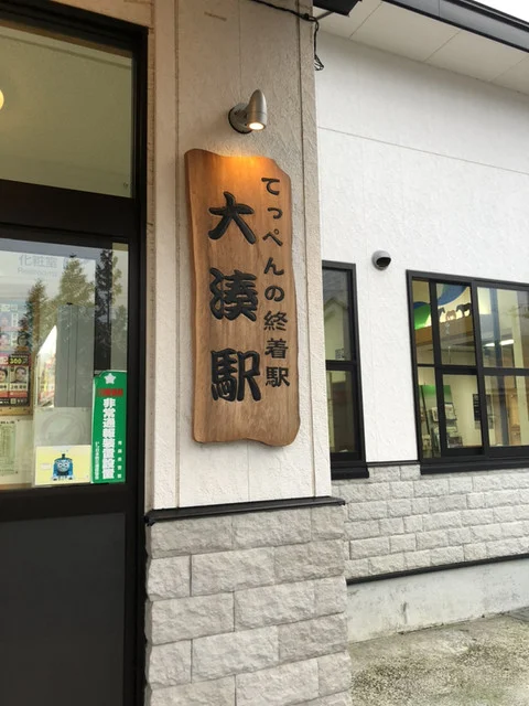 フォルクローロ大湊 - 大湊（ホテル）の写真