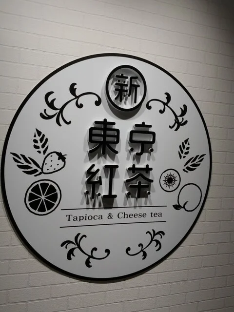 新東京紅茶 旭川 - 旭川（スイーツ）の写真