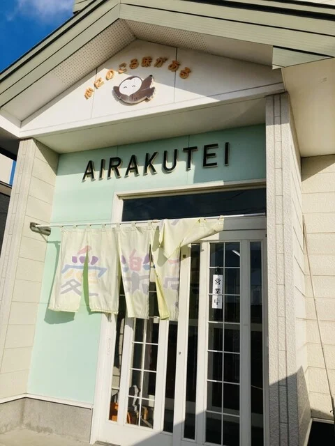 愛楽亭 - 武佐（ラーメン）の写真