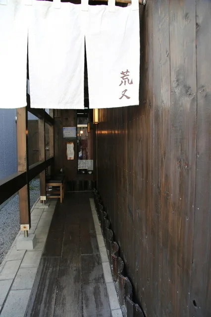 荒又 - 小樽（そば）の写真