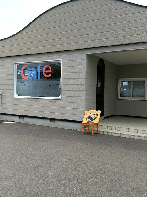 カフェ 七つの海 - 網走（カフェ）の写真