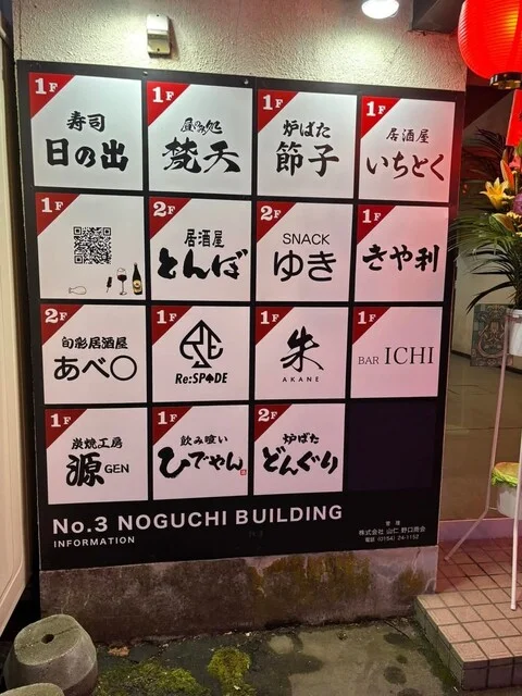 飲み喰い ひでやん - 釧路（居酒屋）の写真