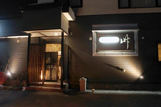 美食酒場 竹 - 近文（寿司）の写真