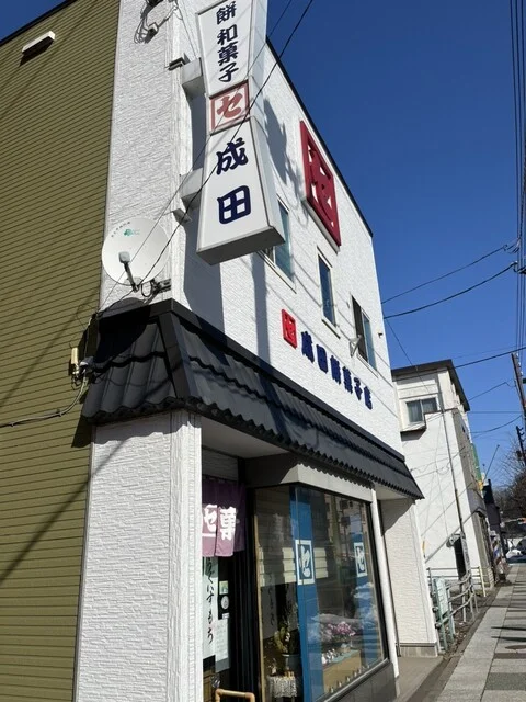 成田餅菓子店（カクセイ） - 釧路（和菓子）の写真