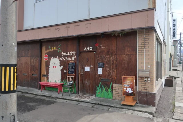 ぺぺちゃん家 - 小樽（居酒屋）の写真