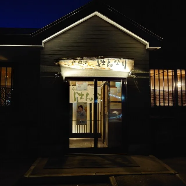 居酒屋はんなり - 永山（居酒屋）の写真