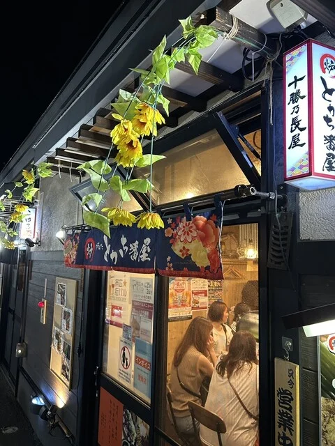 炉ばた とかち番屋 - 帯広（居酒屋）の写真