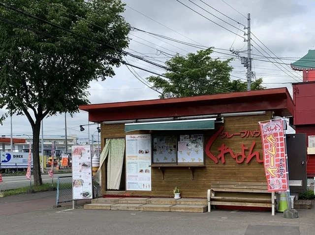 くれよん 沼ノ端店 - 沼ノ端（クレープ・ガレット）の写真