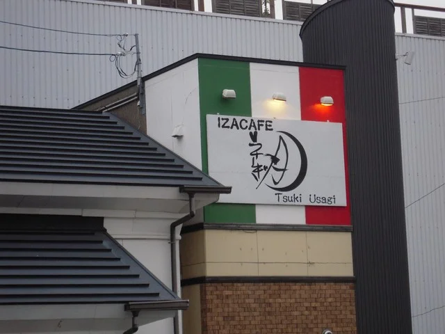 月うさぎ - 下北（喫茶店）の写真