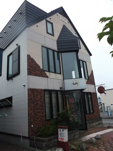 味枡 - 美瑛（洋食）の写真