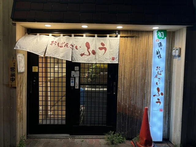 おばんざい屋 ふぅ - 旭川（日本料理）の写真