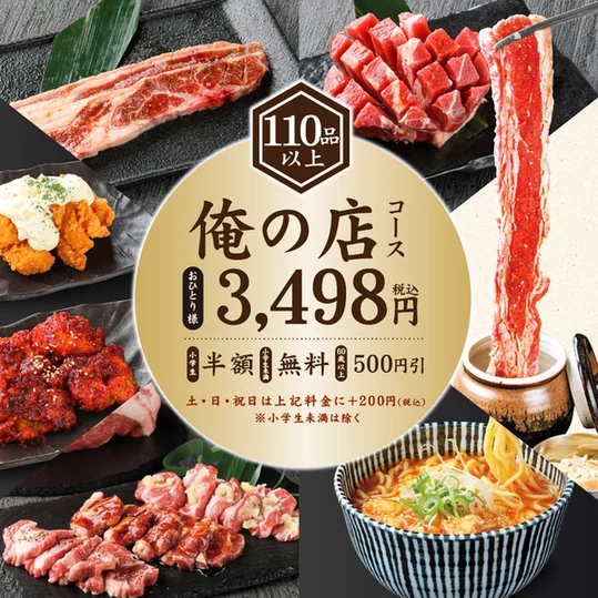 俺の店 帯広白樺通店 - 柏林台（焼肉）の写真