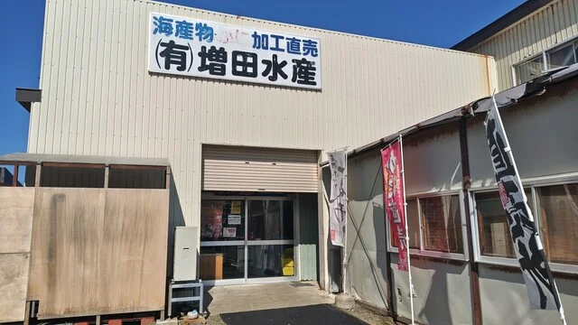 海鮮工房 増田水産 - 桂台（その他）の写真