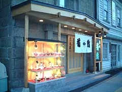 菊鮨（きくずし） - 南小樽（寿司）の写真