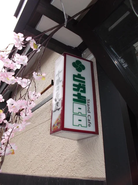 とかちAA - 帯広（惣菜・デリ）の写真