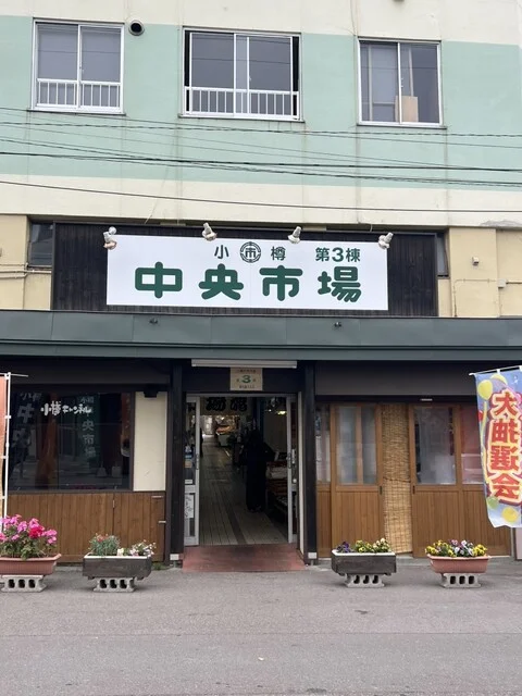 樽っ子 - 小樽（弁当）の写真