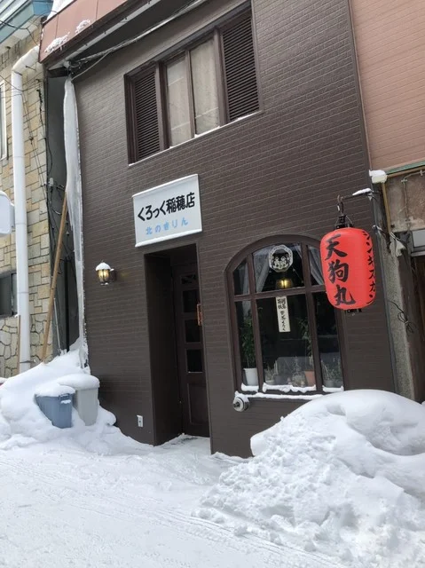 喫茶くろっく 稲穂店 - 小樽（喫茶店）の写真