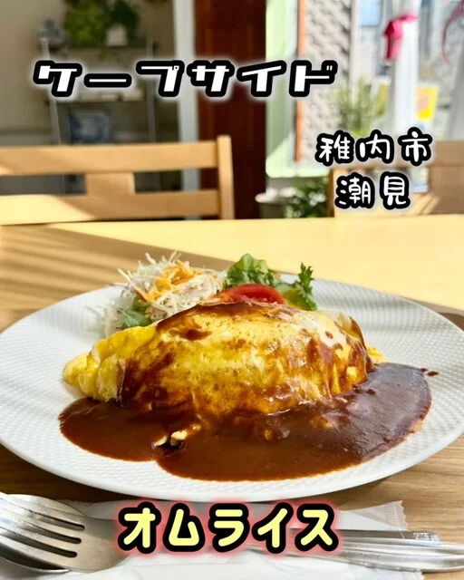 ケープサイド（Cape Side） - 南稚内（喫茶店）の写真