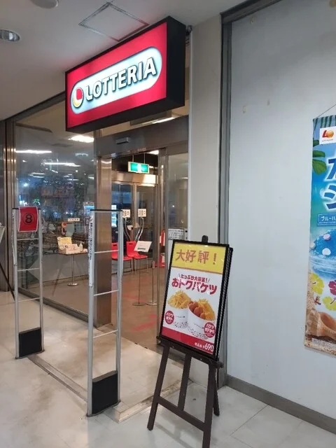 ロッテリア MEGAドン・キホーテ苫小牧店のハンバーガー｜評判・メニュー