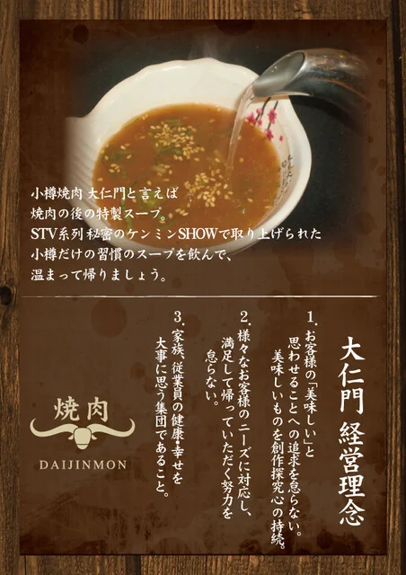 大仁門 色内本店（ダイジンモン） - 小樽（焼肉）の写真