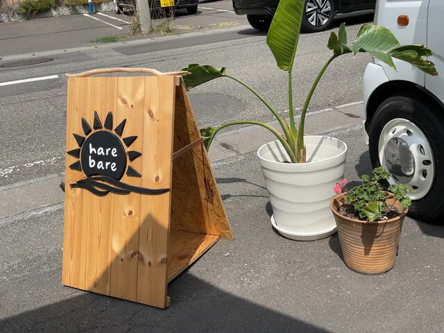 harebare（ハレバレ） - 銭函（ホットドッグ）の写真