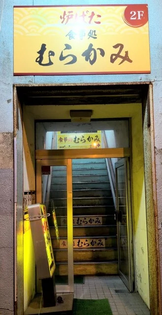 むらかみ食堂  - 釧路（食堂）の写真