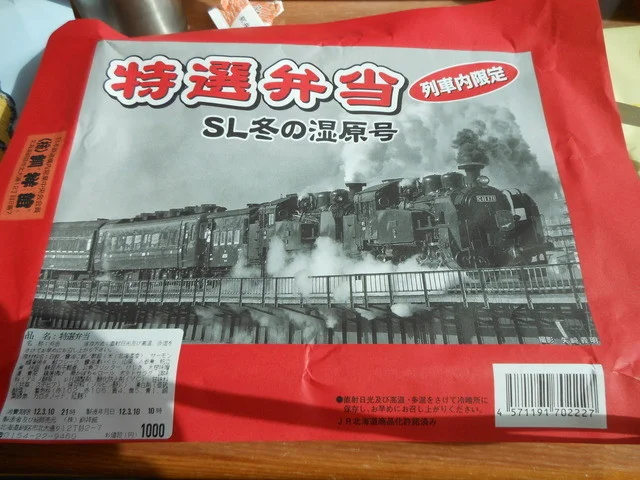 SL冬の湿原号2号車カフェカー - 釧路（カフェ）の写真