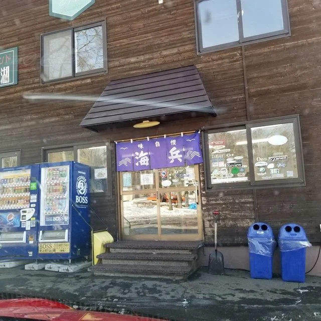 食事処 海兵 - 釧路市その他（揚げ物）の写真