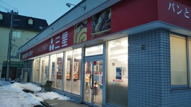 三星 三条通店（ミツボシ） - 青葉（ケーキ）の写真