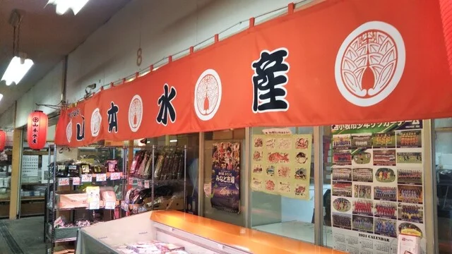 山本水産 - 苫小牧（その他）の写真