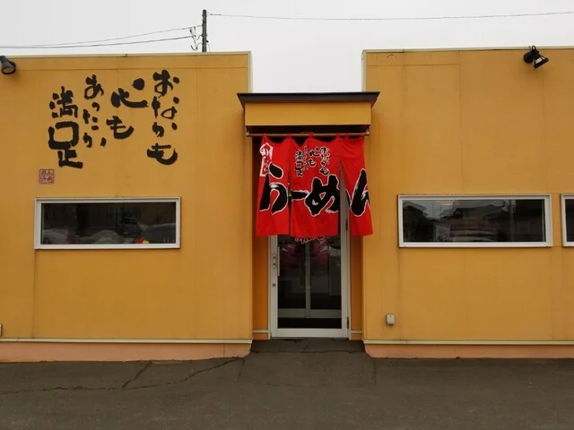ラーメンさんぱち 釧路昭和店 - 新富士（ラーメン）の写真