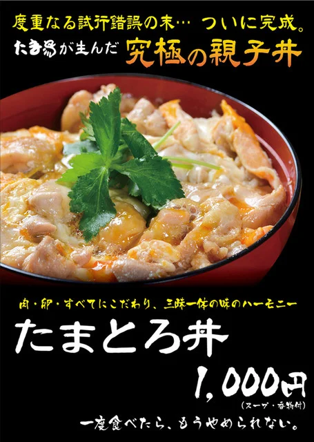 炭焼鮮家　たま鳥 - 新富士（焼き鳥）の写真