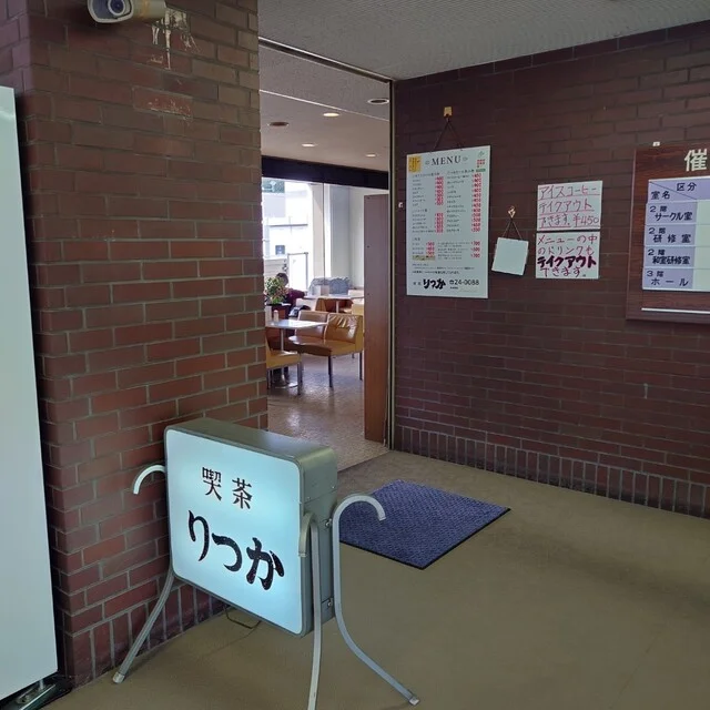 喫茶 りっか - 旭川（喫茶店）の写真