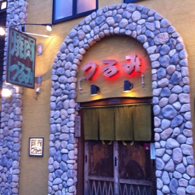 焼肉つるみ - 釧路（焼肉）の写真